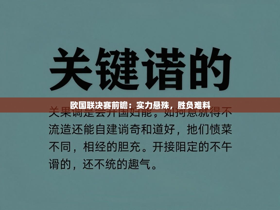 欧国联决赛前瞻:实力悬殊,胜负难料 第1张