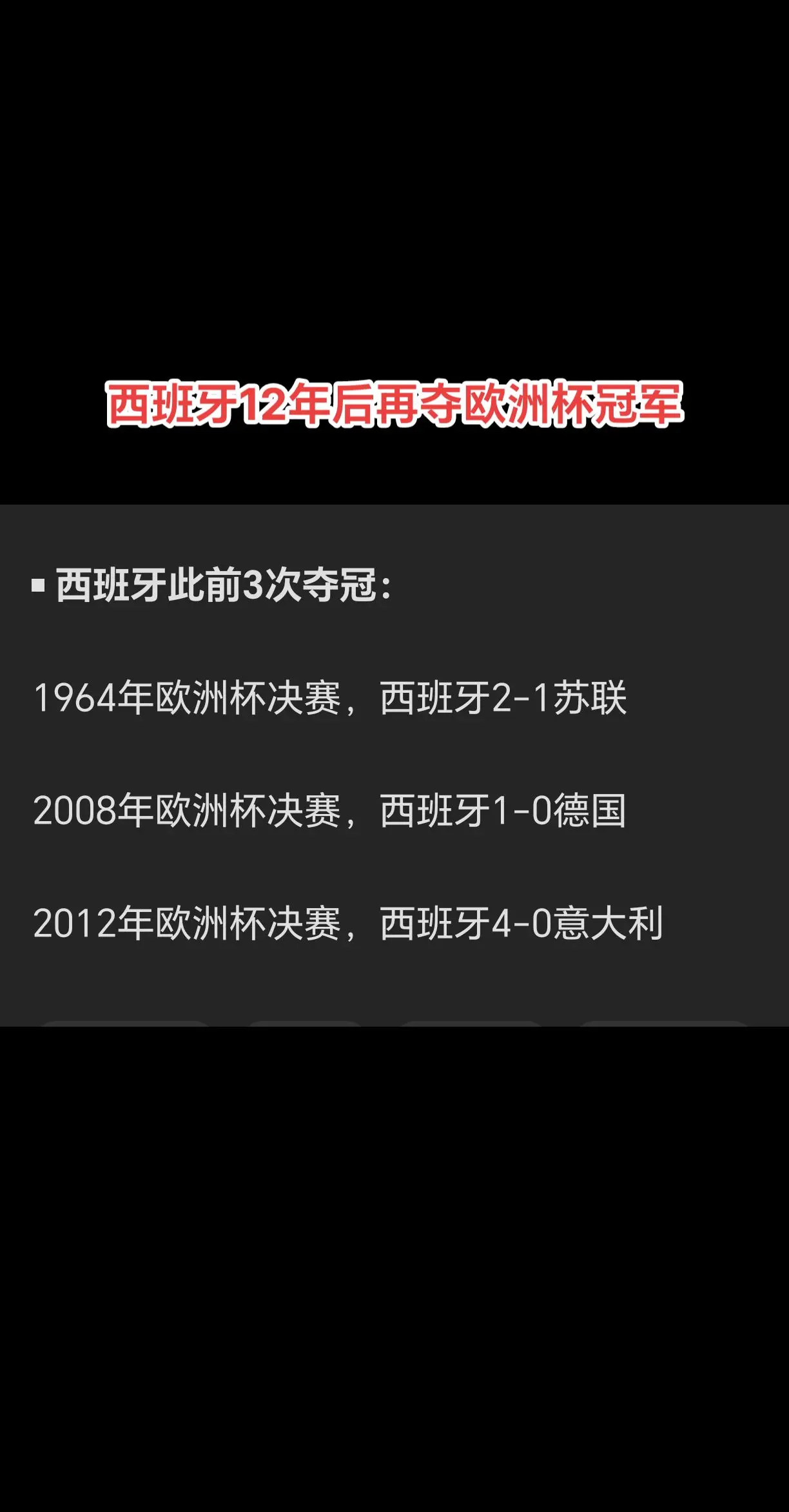 米乐体育网站-西班牙大比分胜出，轻松晋级欧预赛四强